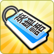 エクタン エクストリーム英単語 icon