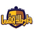 لعبة حارس الأقصى