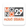 ไอคอนของโปรแกรม: MONO29