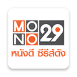 ไอคอนของโปรแกรม: MONO29