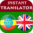 プログラムのアイコン：Amharic English Translato…