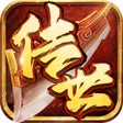 Icon of program: 斗破沙城-经典传世传奇手游