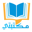 程序图标：مكتبتى