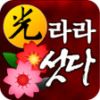 Icon of program: 라라 섯다 - 대박섯다정통바둑이7 poker카…