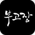 부고장개인용 icon