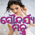 Ikona programu: Beauty Tips in Odia