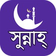 程序图标：Sunnah  সননহ