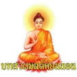 程序图标：บทสวดมนตกอนนอน
