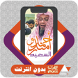 ไอคอนของโปรแกรม: Quran Offline Ahmed Al Sa…