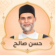 Ikona programu: قرأن كامل حسن صالح بدون ن…