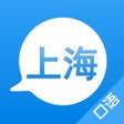 Ikon program: 学上海话