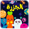 程序图标：الجزرة - بدون انترنت