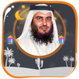 أيقونة البرنامج: أحمد العجمي القرآن صوت وص…