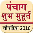 Icon of program: Panchang Subh Muhrat 201…
