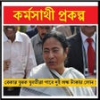 プログラムのアイコン：কর্মসাথী প্রকল্প ।। Karma…