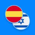 Ikona programu: Spanish-Hebrew Dictionary