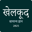 プログラムのアイコン：Sports GK in Hindi 2023