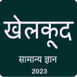 Sports GK in Hindi 2023