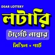 程序图标：টরগট নমবর - Information