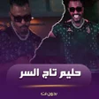 Ícone do programa: اغاني حليم تاج السر 2024