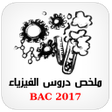 程序图标：الفيزياء دروس ملخصة BAC