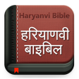 プログラムのアイコン：Haryanvi Bible हरयणव बइबल