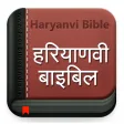 Haryanvi Bible हरयणव बइबल