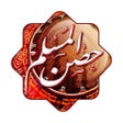 أيقونة البرنامج: أدعية وأذكار حصن المسلم