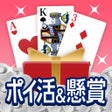 Programın simgesi: ポイ活懸賞ソリティア - 暇つぶしゲーム 脳トレ …