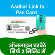 Ícone do programa: Aadhar pan link guide