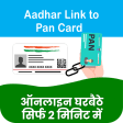 Aadhar pan link guide