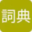 Mandarin + Cantonese Dictionary