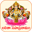 程序图标：Lalitha Sahasranamam Telu…