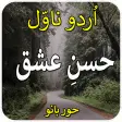 Hussn e isshq -urdu novel