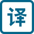海豚翻译 - 可自由编辑的网页翻译 icon