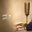 程序图标：الخولاجى المقدس و القداس …