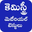 プログラムのアイコン：chemistry in telugu