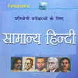 プログラムのアイコン：Lucent objective hindi vy…