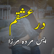 أيقونة البرنامج: Dar E Ishqam