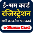 プログラムのアイコン：Shram Card Sarkari Yojana