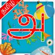 Icon of program: Tamil Alphabet Teacher