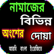 Ikon program: নমজর বভনন অশর দয়