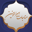 Icon of program: مناجات امیرالمومنین (ع)