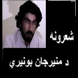 Munir Buneri Pashto Offline Shairi