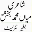 Ikon program: Kalam Mian Muhammad Bakhs…
