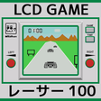 程序图标：Racer 100