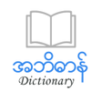 Icône du programme : English Myanmar Dictionar…