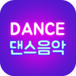프로그램 아이콘: 무료 댄스 음악모음