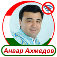 程序图标：Анвар Ахмедов -  песни