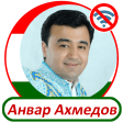 Анвар Ахмедов -  песни